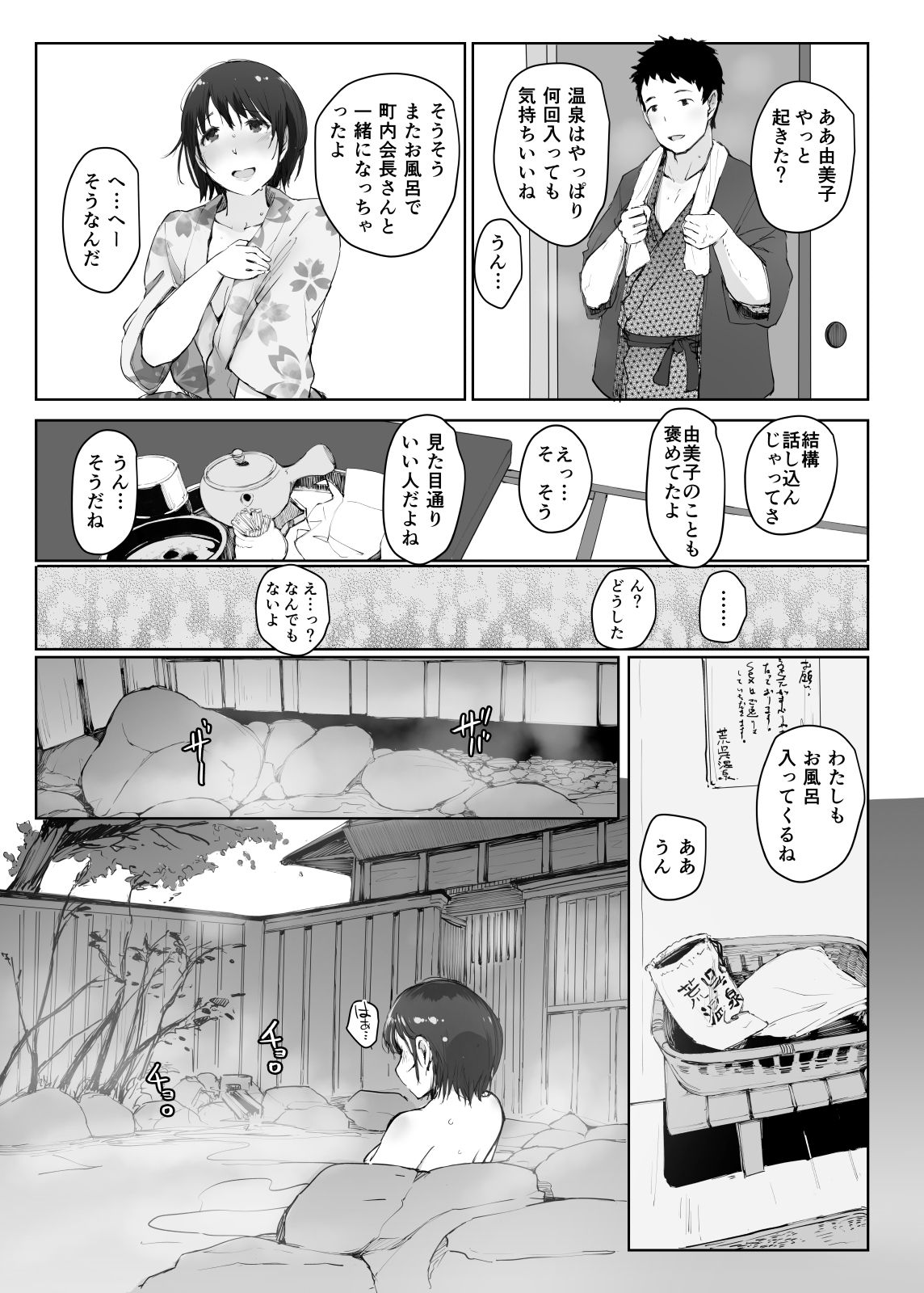 Hitozuma to NTR Onsen Ryokou -Soushuuhen- page 121
