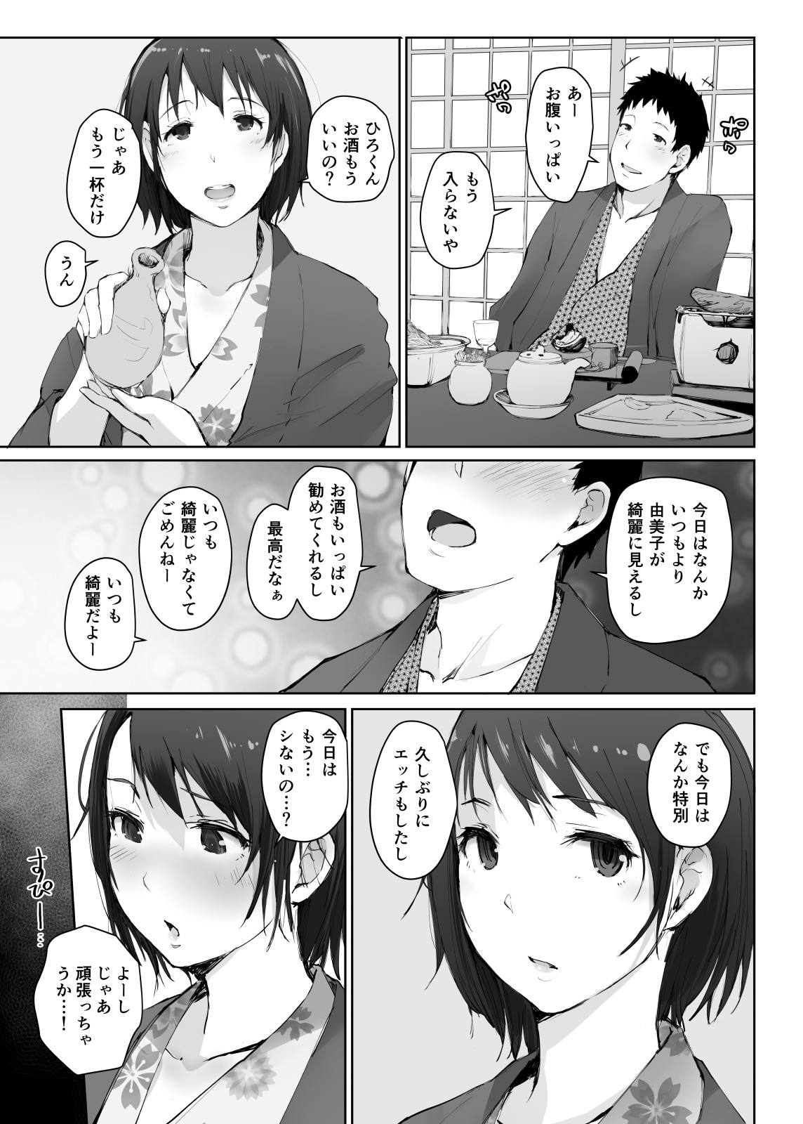 Hitozuma to NTR Onsen Ryokou -Soushuuhen- page 123