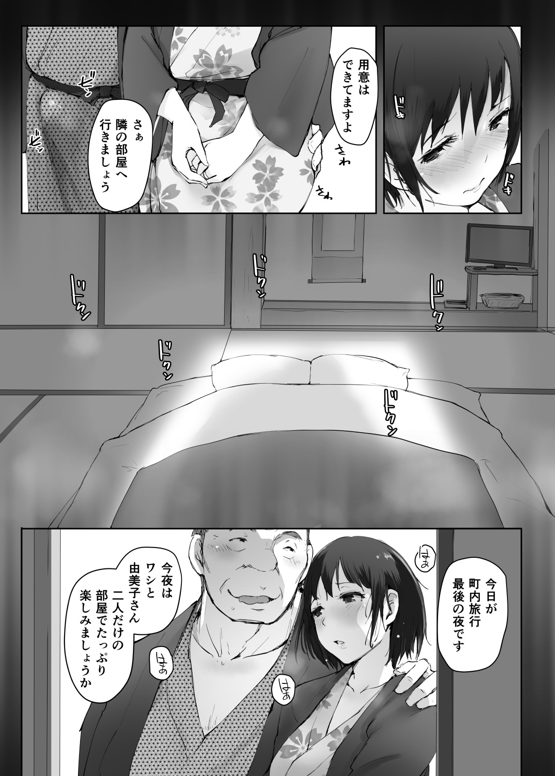 Hitozuma to NTR Onsen Ryokou -Soushuuhen- page 127