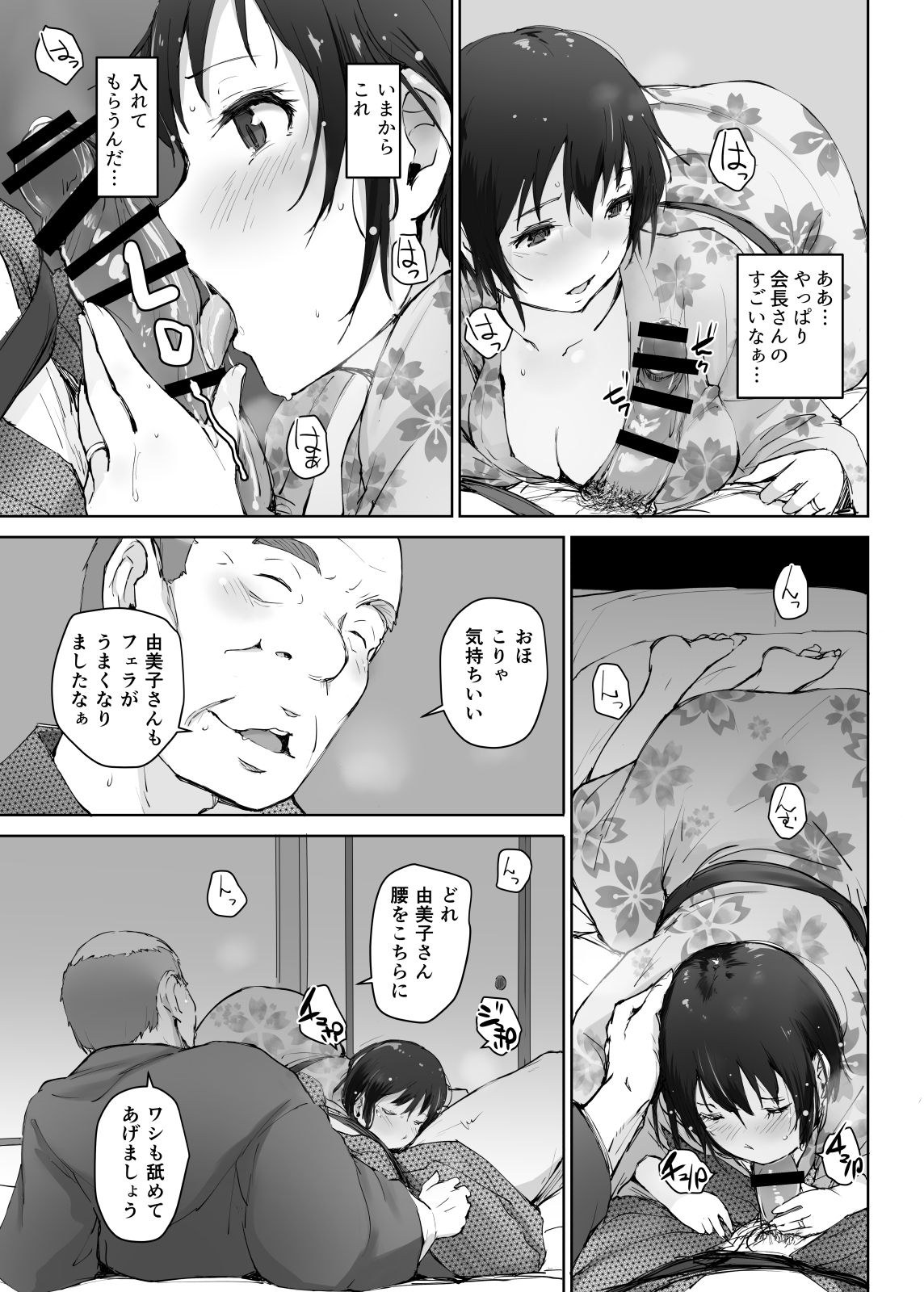 Hitozuma to NTR Onsen Ryokou -Soushuuhen- page 129