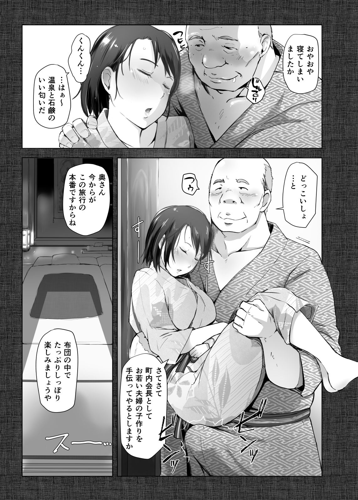 Hitozuma to NTR Onsen Ryokou -Soushuuhen- page 13