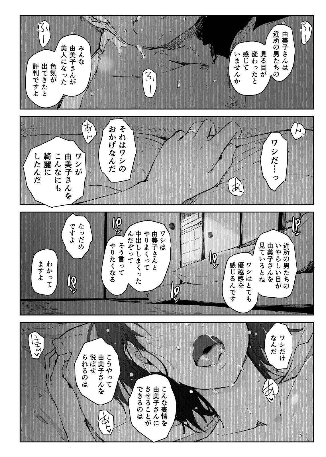 Hitozuma to NTR Onsen Ryokou -Soushuuhen- page 138