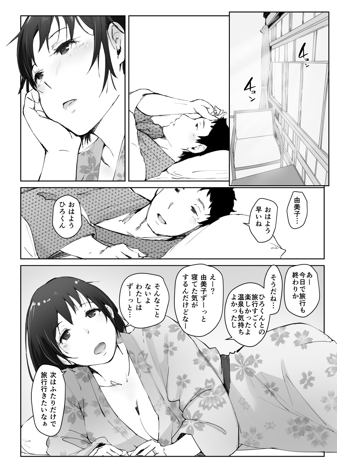 Hitozuma to NTR Onsen Ryokou -Soushuuhen- page 142