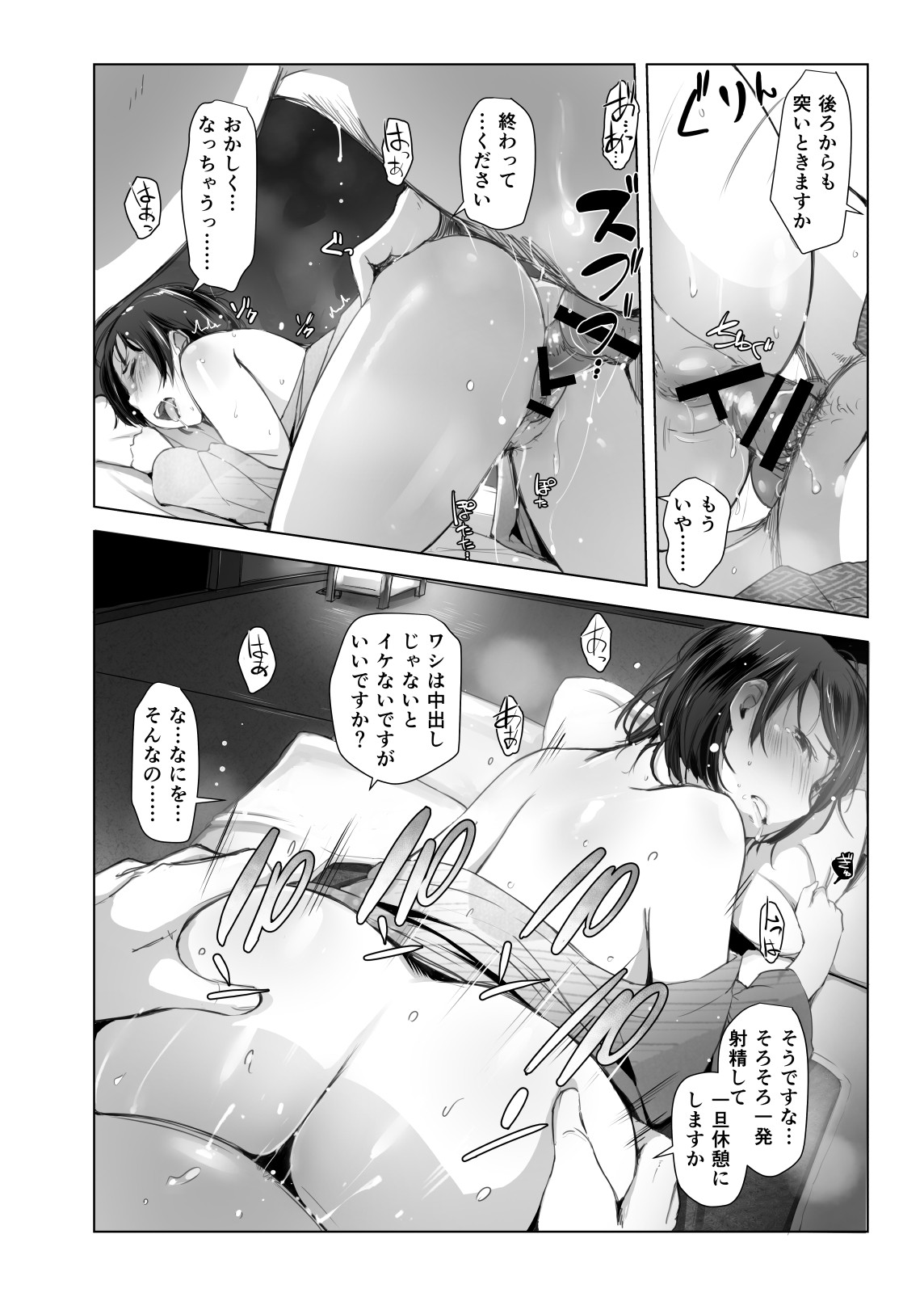 Hitozuma to NTR Onsen Ryokou -Soushuuhen- page 24