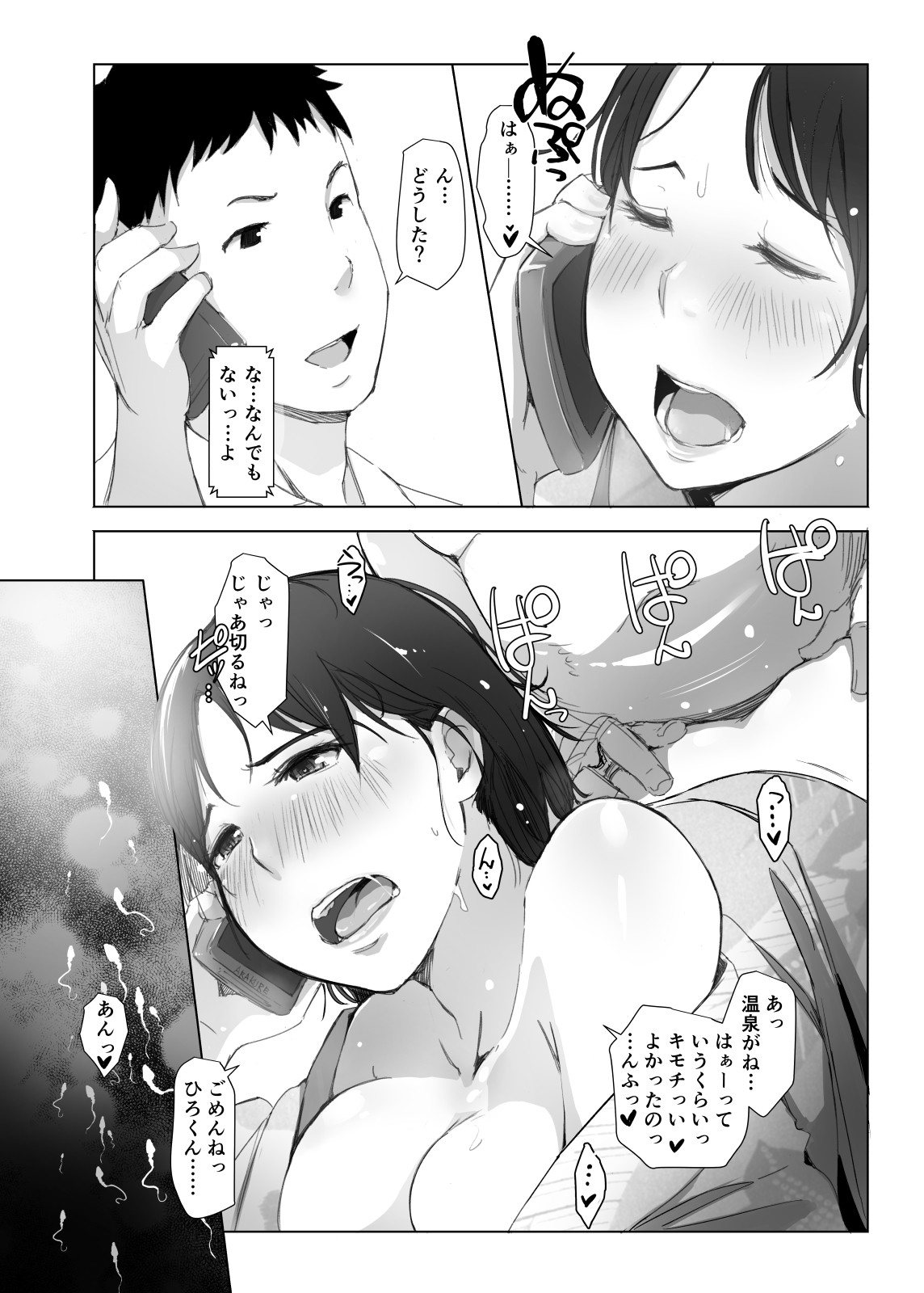 Hitozuma to NTR Onsen Ryokou -Soushuuhen- page 34