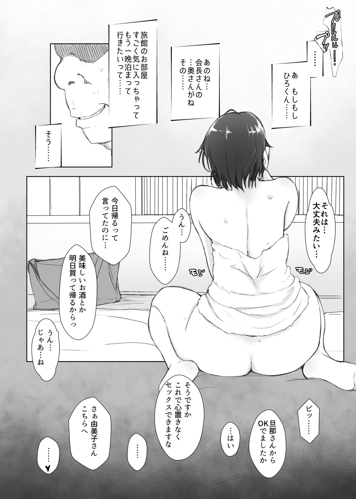 Hitozuma to NTR Onsen Ryokou -Soushuuhen- page 46