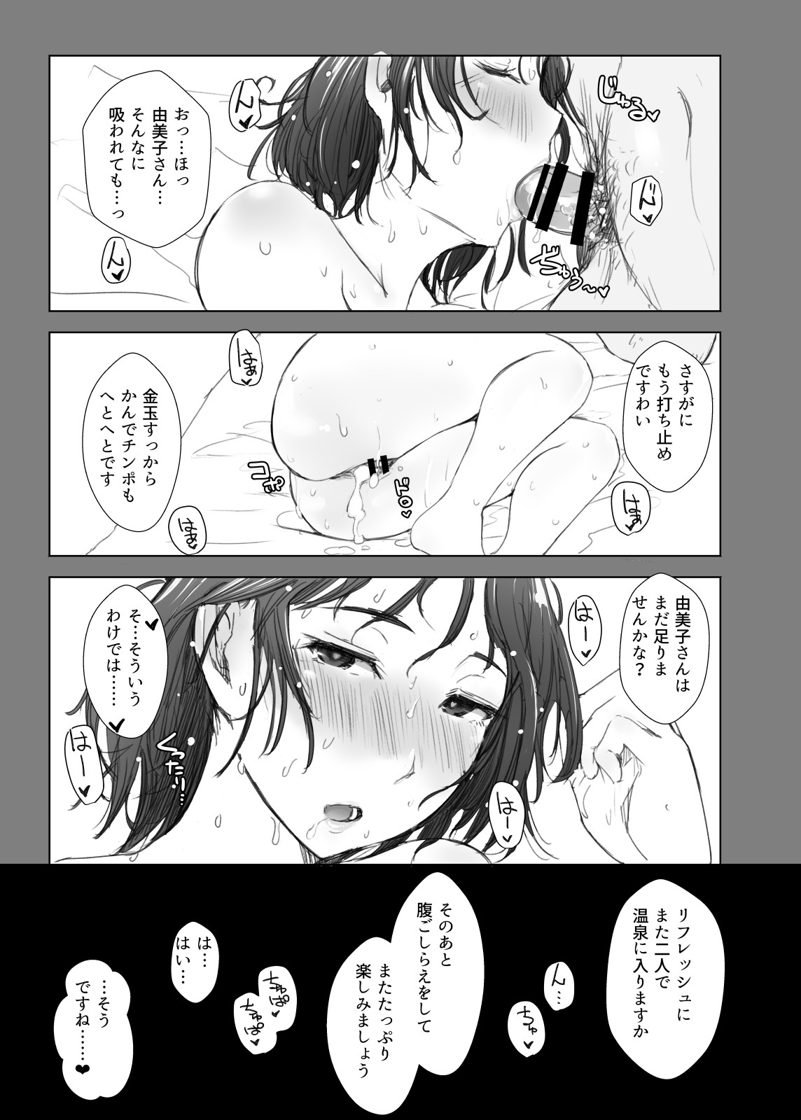 Hitozuma to NTR Onsen Ryokou -Soushuuhen- page 49