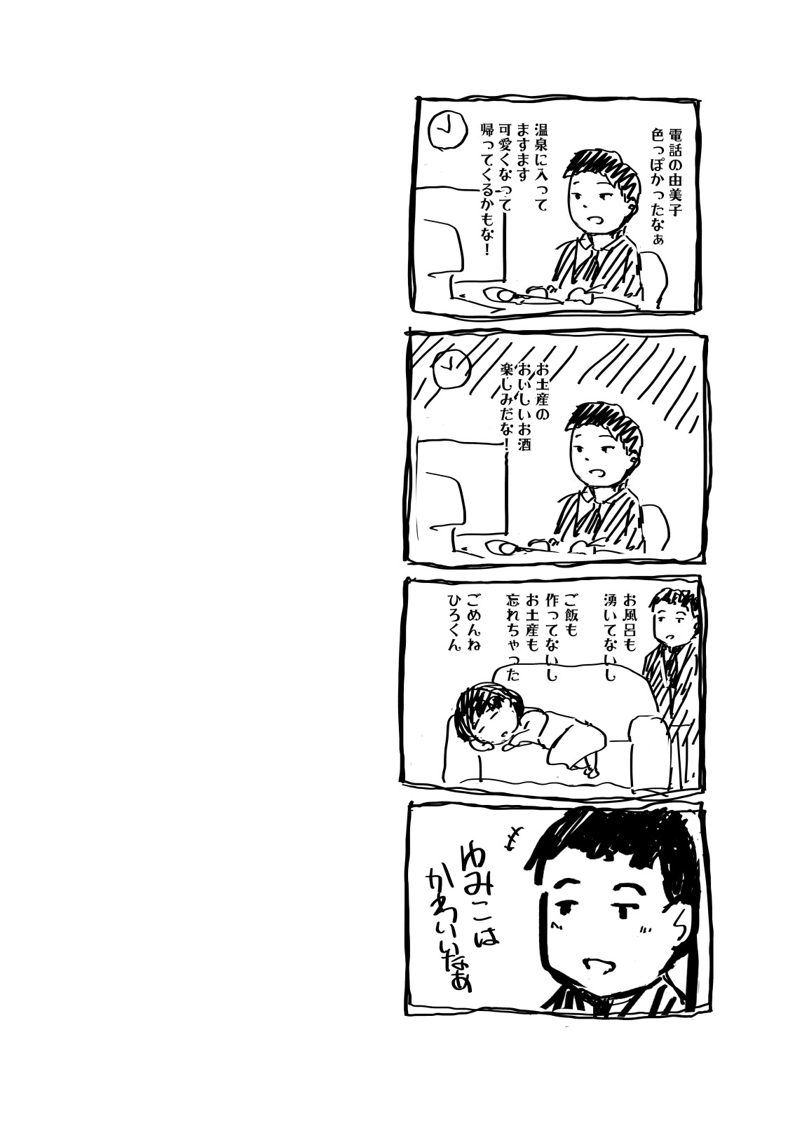 Hitozuma to NTR Onsen Ryokou -Soushuuhen- page 52