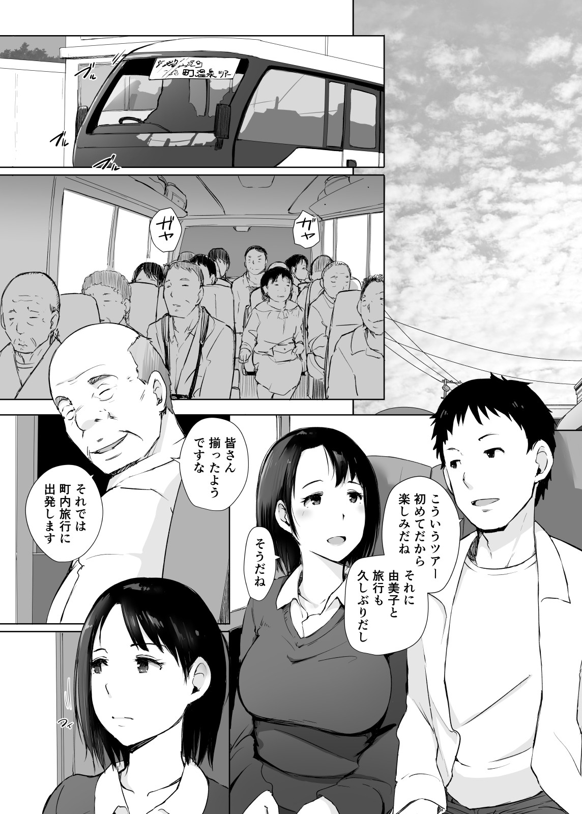 Hitozuma to NTR Onsen Ryokou -Soushuuhen- page 55