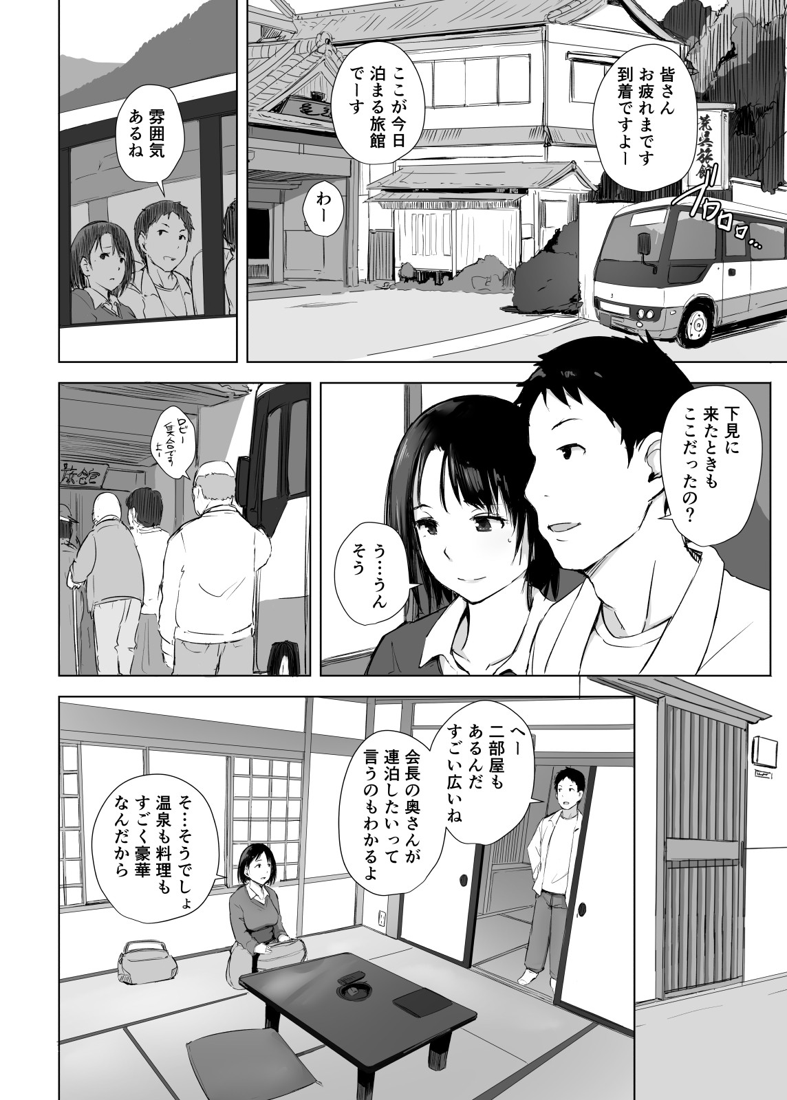 Hitozuma to NTR Onsen Ryokou -Soushuuhen- page 56