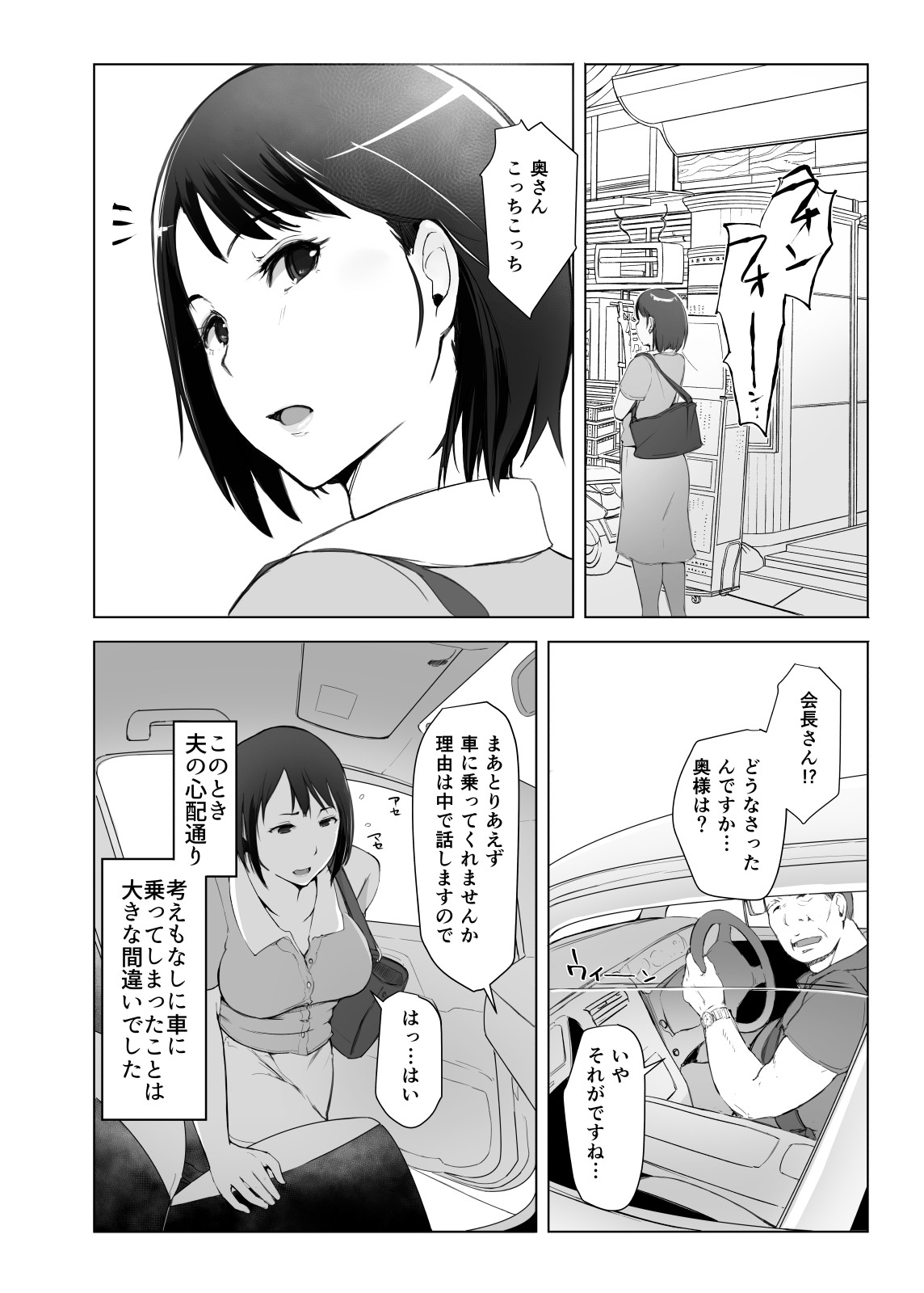 Hitozuma to NTR Onsen Ryokou -Soushuuhen- page 6