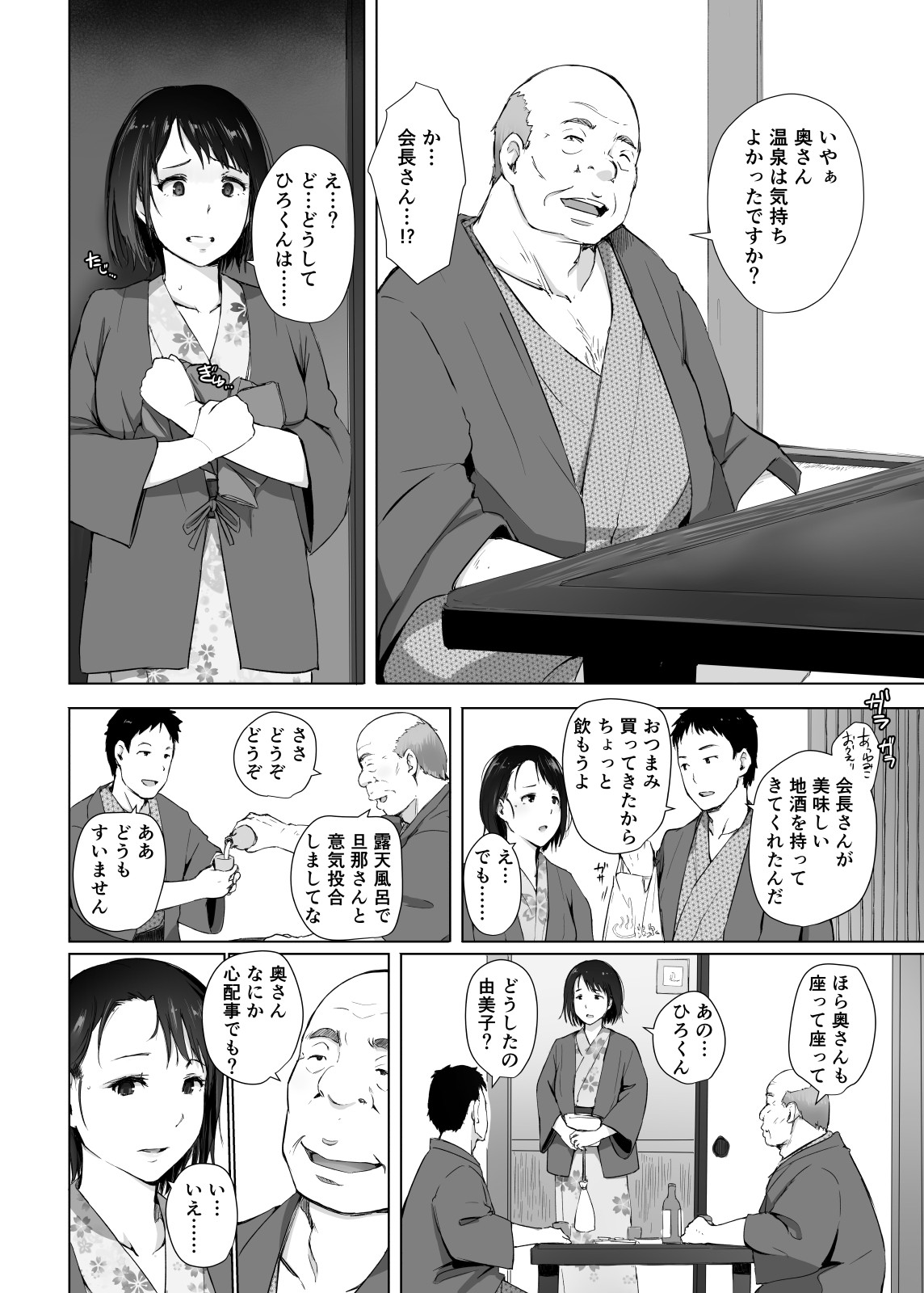 Hitozuma to NTR Onsen Ryokou -Soushuuhen- page 60