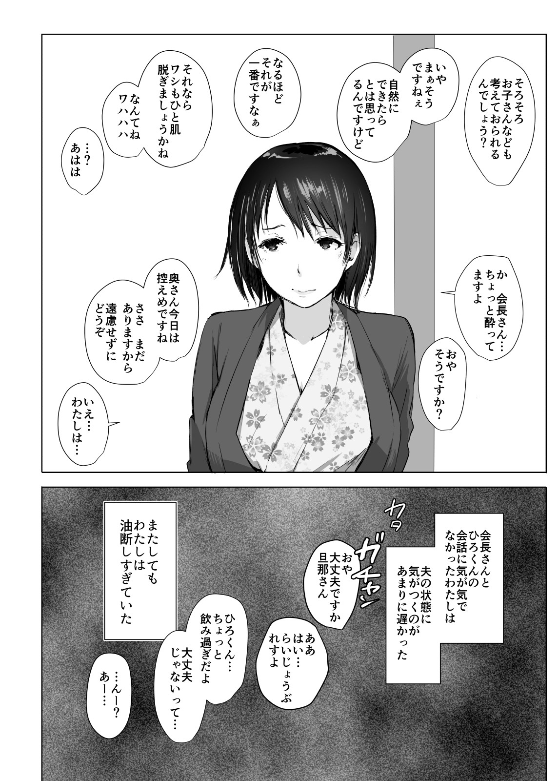 Hitozuma to NTR Onsen Ryokou -Soushuuhen- page 62
