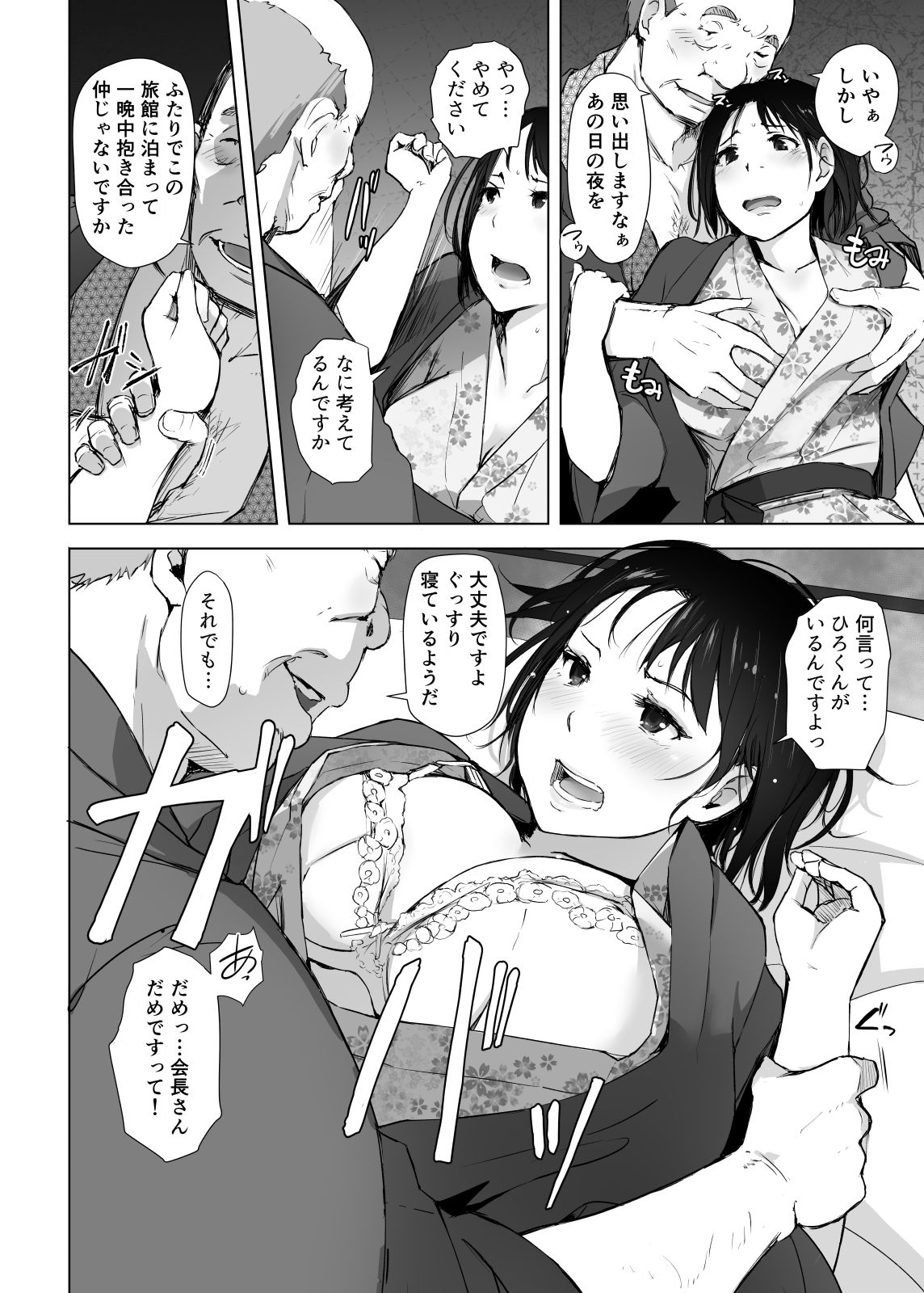 Hitozuma to NTR Onsen Ryokou -Soushuuhen- page 64