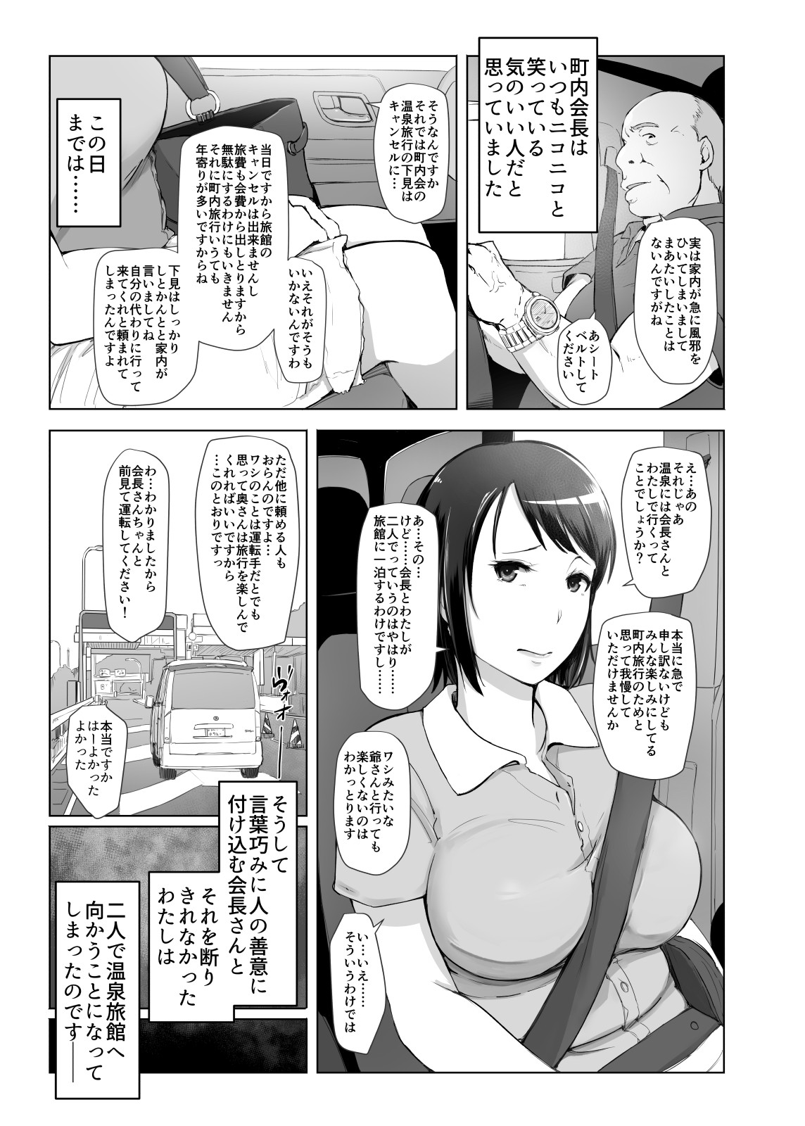 Hitozuma to NTR Onsen Ryokou -Soushuuhen- page 7
