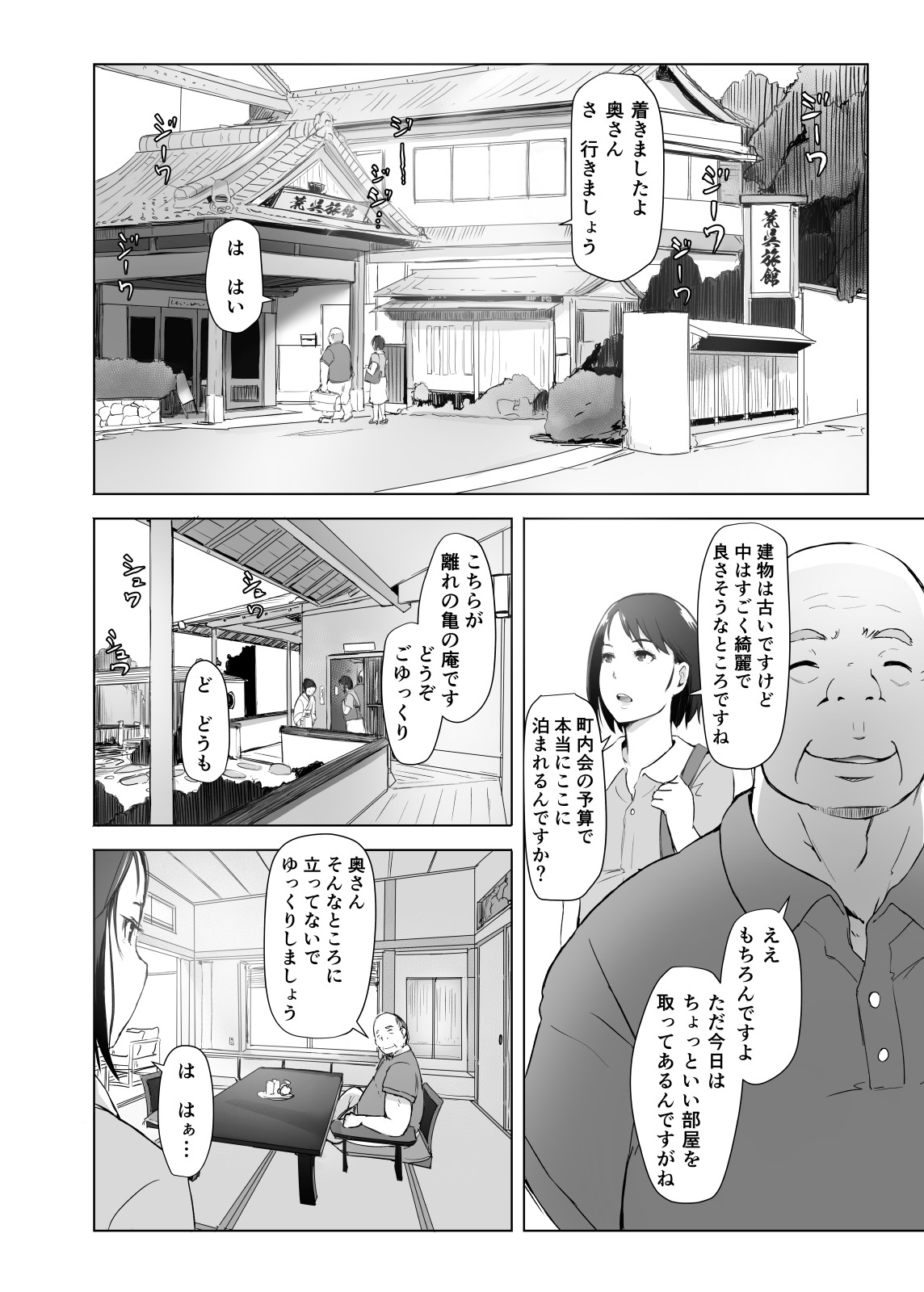 Hitozuma to NTR Onsen Ryokou -Soushuuhen- page 8