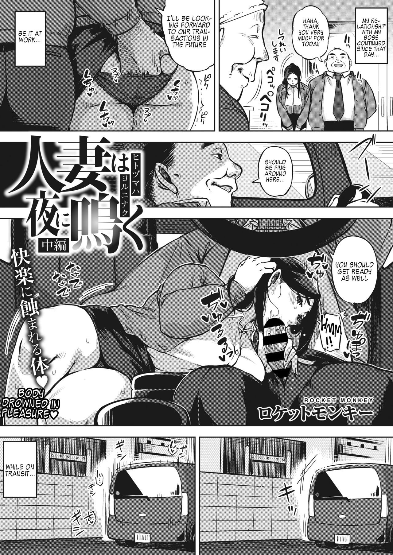 Hitozuma wa Yoru ni Naku Chuuhen page 1