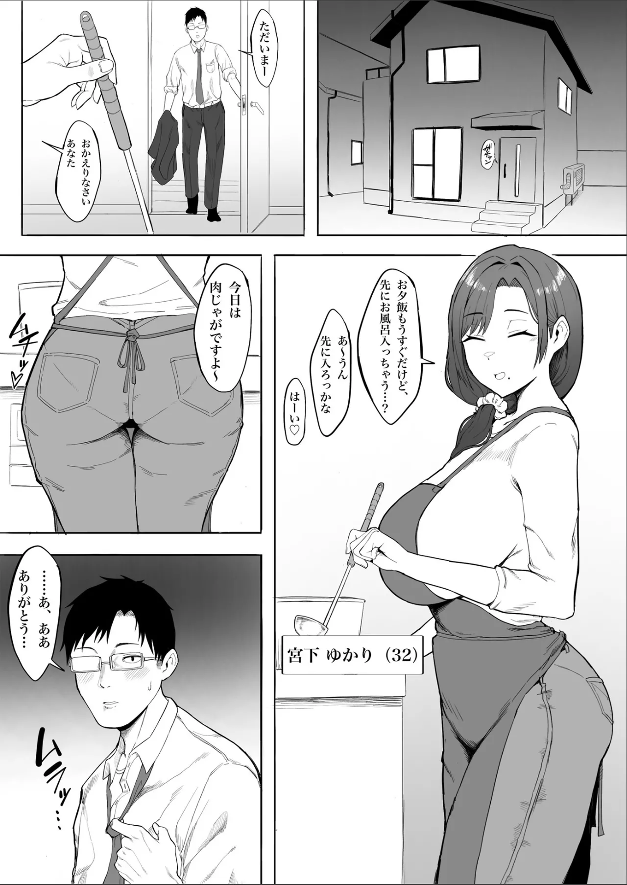 Hitozuma Yukari-san NTR page 2