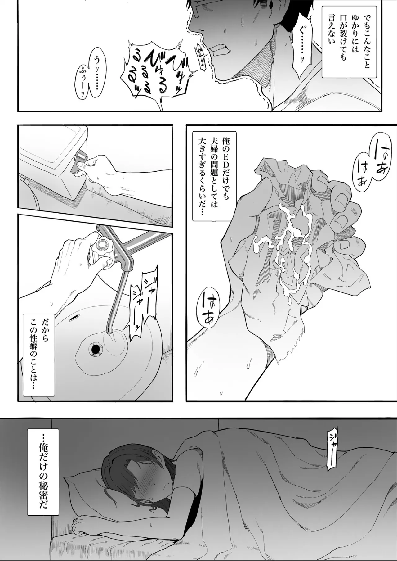 Hitozuma Yukari-san NTR page 7