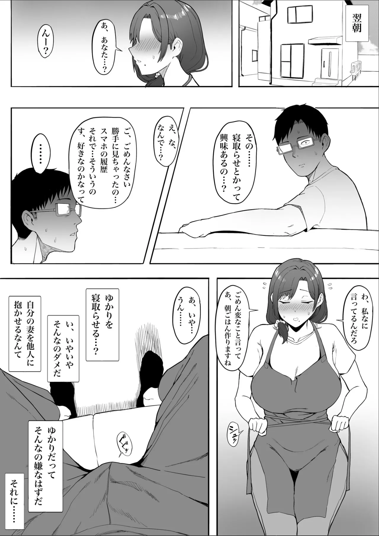 Hitozuma Yukari-san NTR page 8