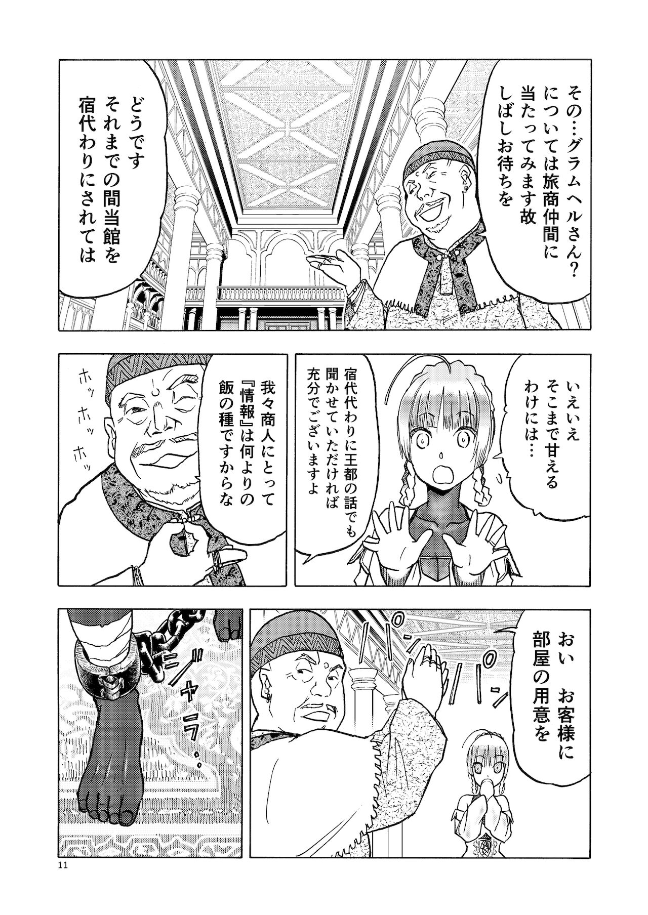 Hitozumajo to Kami no Tsukai page 10