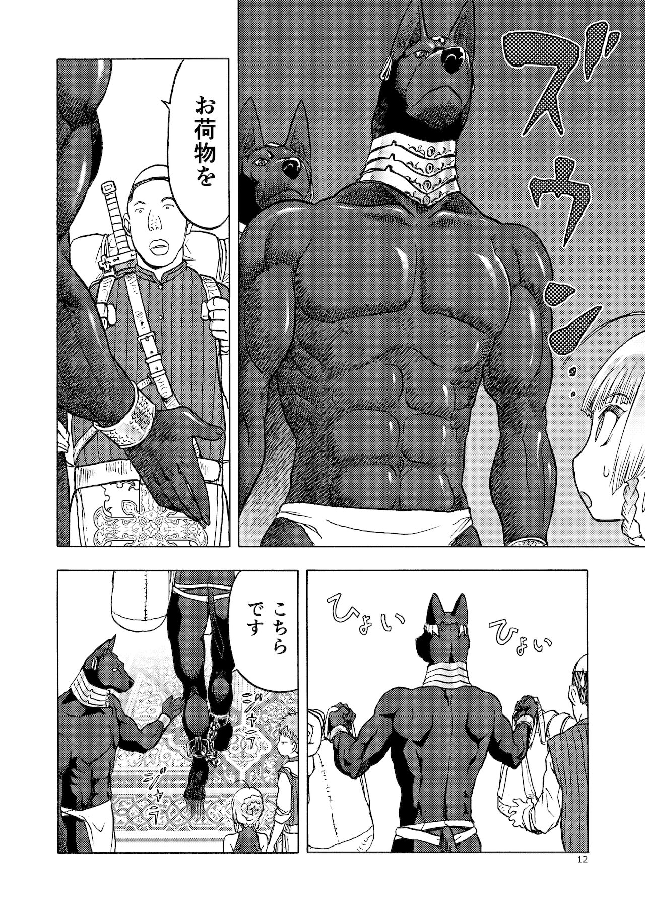 Hitozumajo to Kami no Tsukai page 11