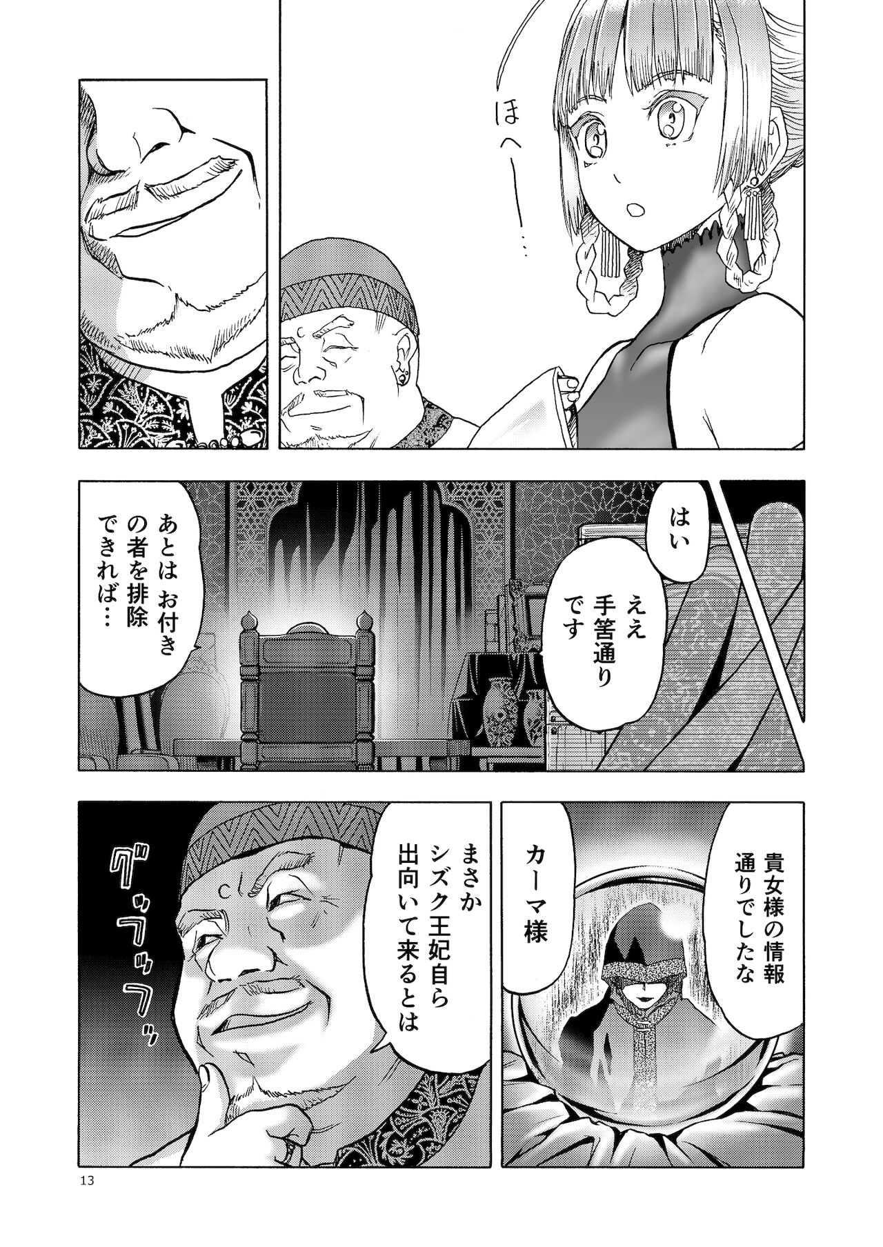 Hitozumajo to Kami no Tsukai page 12