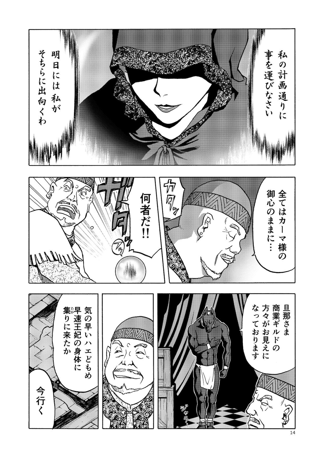 Hitozumajo to Kami no Tsukai page 13