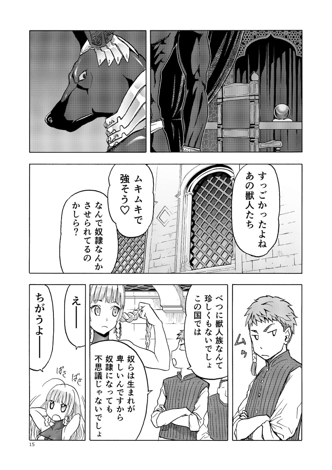 Hitozumajo to Kami no Tsukai page 14