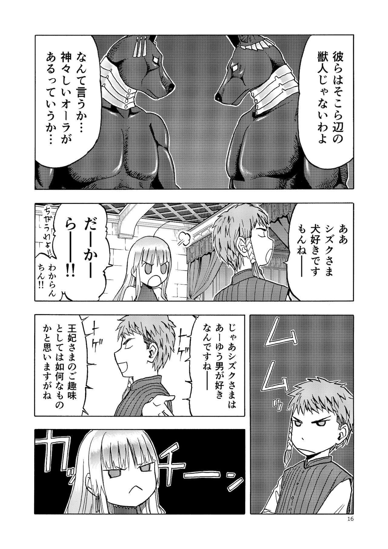 Hitozumajo to Kami no Tsukai page 15