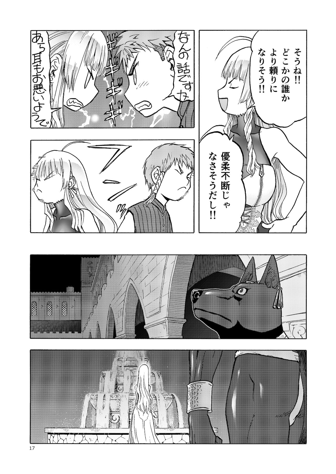 Hitozumajo to Kami no Tsukai page 16