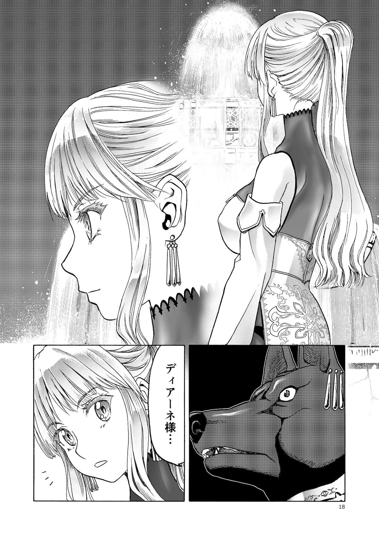 Hitozumajo to Kami no Tsukai page 17