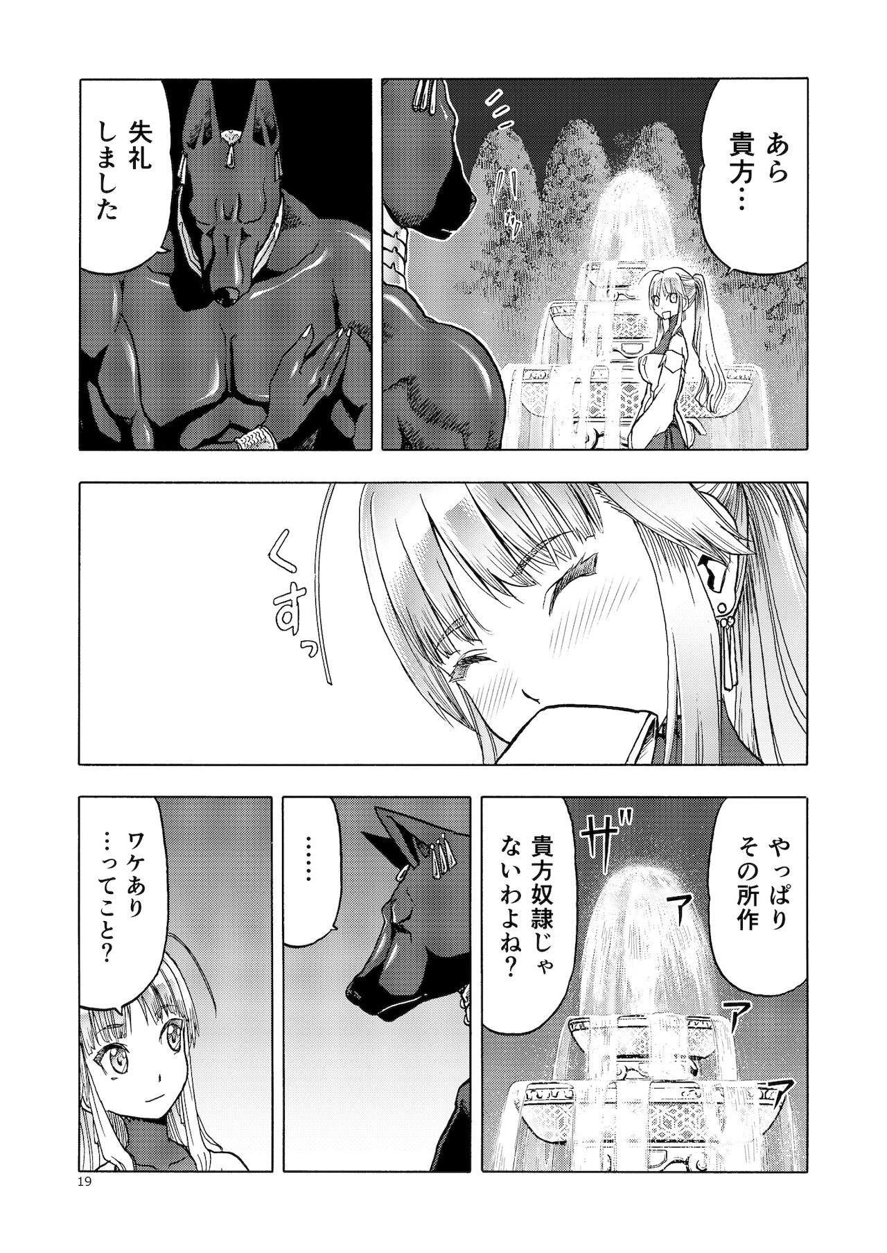 Hitozumajo to Kami no Tsukai page 18