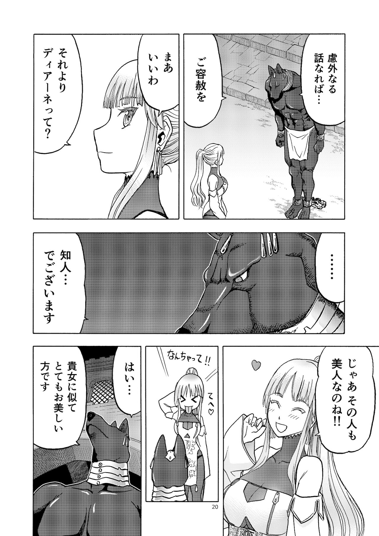 Hitozumajo to Kami no Tsukai page 19