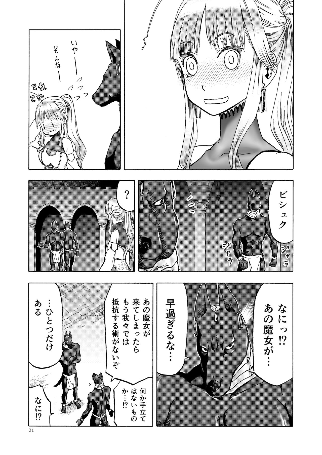Hitozumajo to Kami no Tsukai page 20
