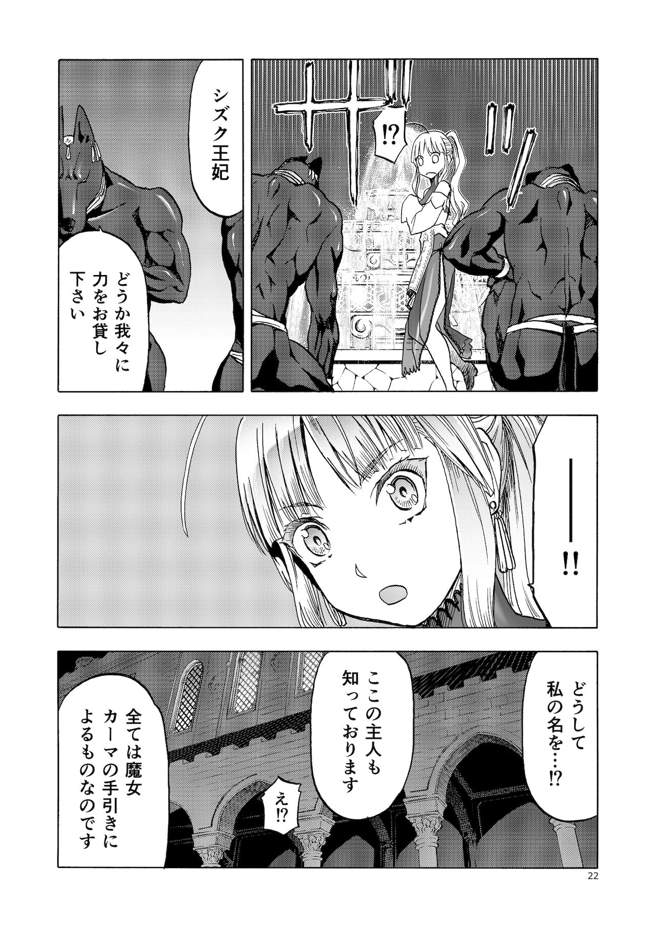 Hitozumajo to Kami no Tsukai page 21