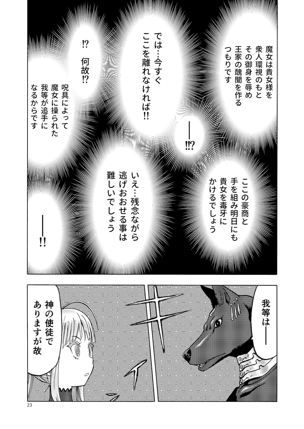 Hitozumajo to Kami no Tsukai page 22
