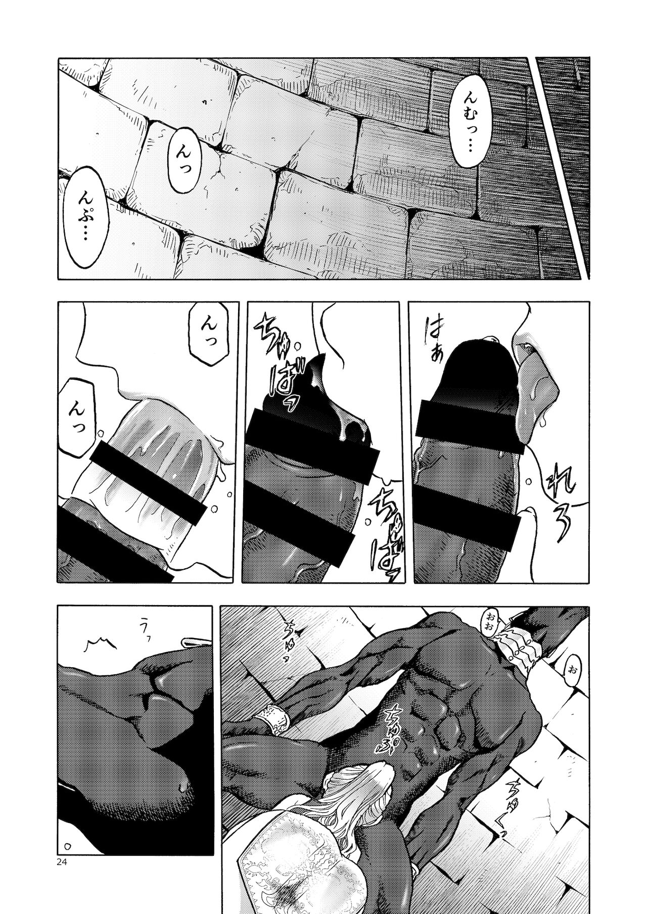 Hitozumajo to Kami no Tsukai page 23