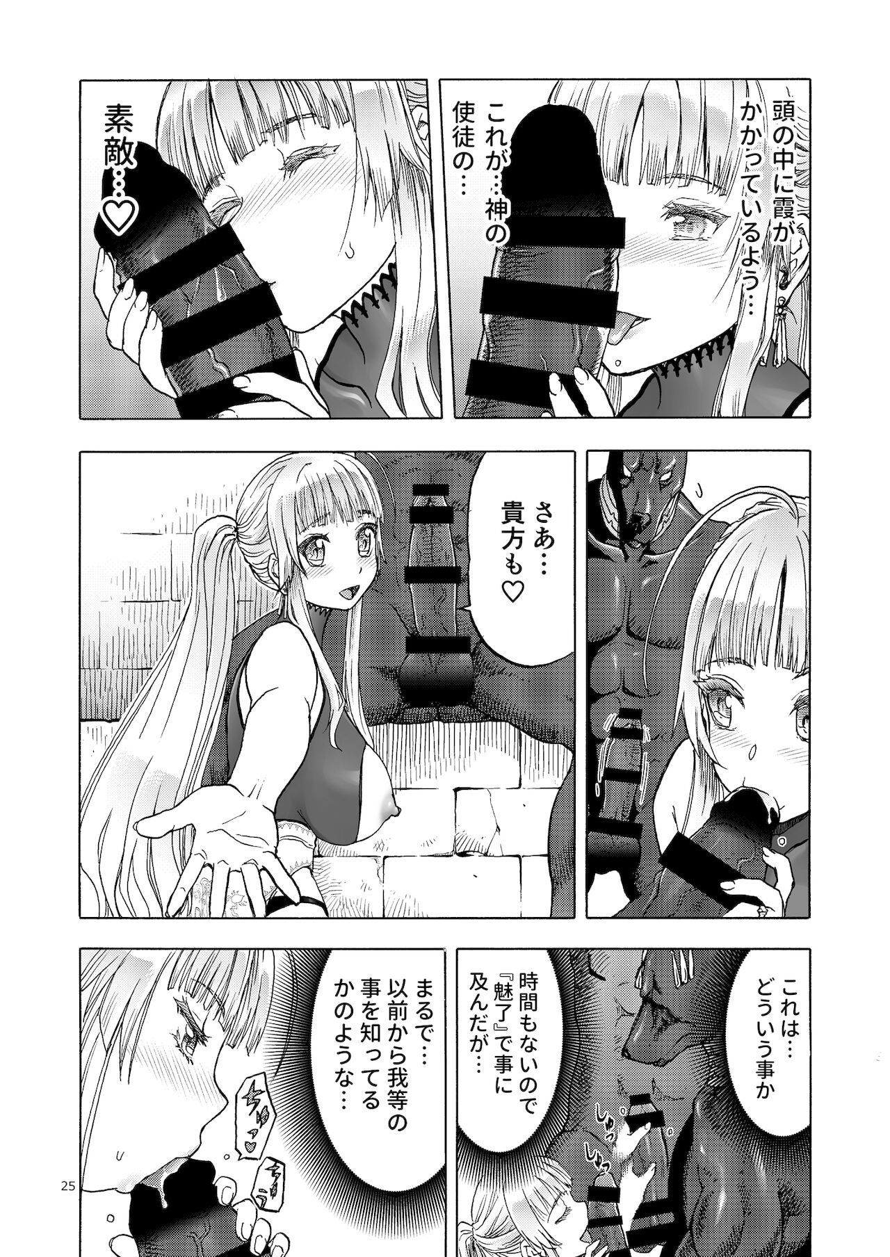 Hitozumajo to Kami no Tsukai page 24