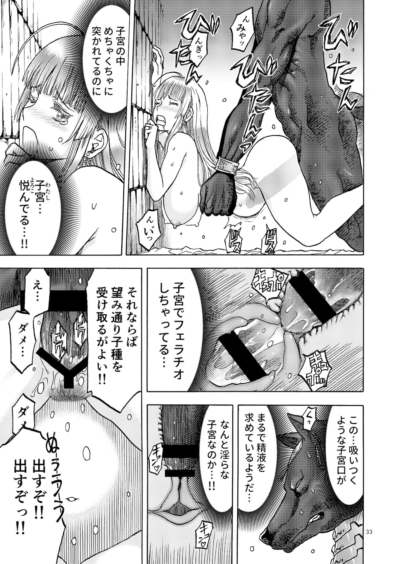 Hitozumajo to Kami no Tsukai page 32
