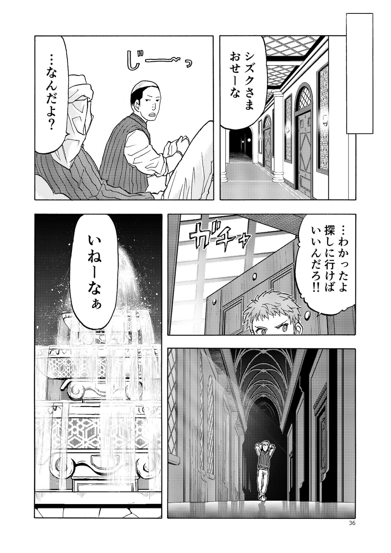 Hitozumajo to Kami no Tsukai page 35