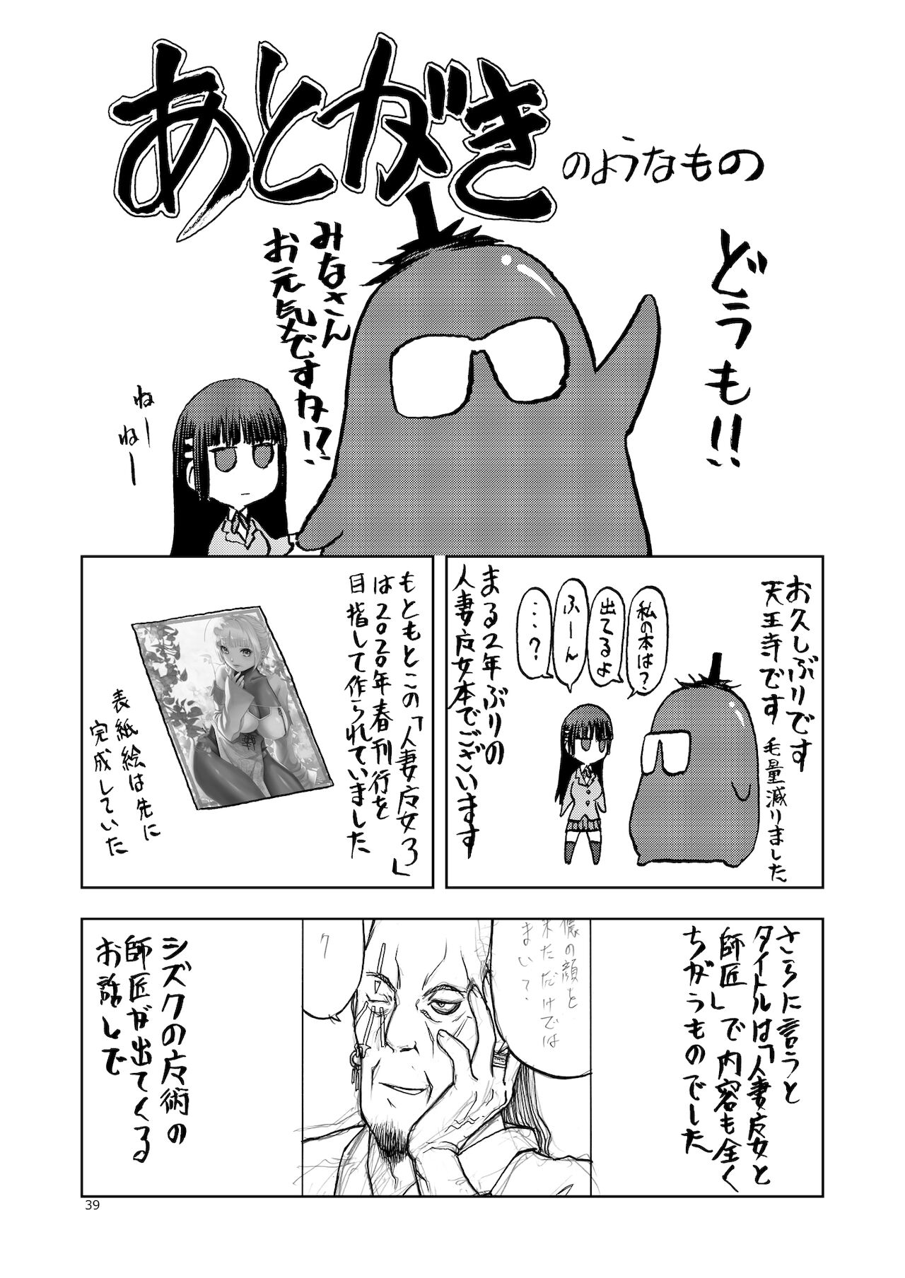 Hitozumajo to Kami no Tsukai page 38