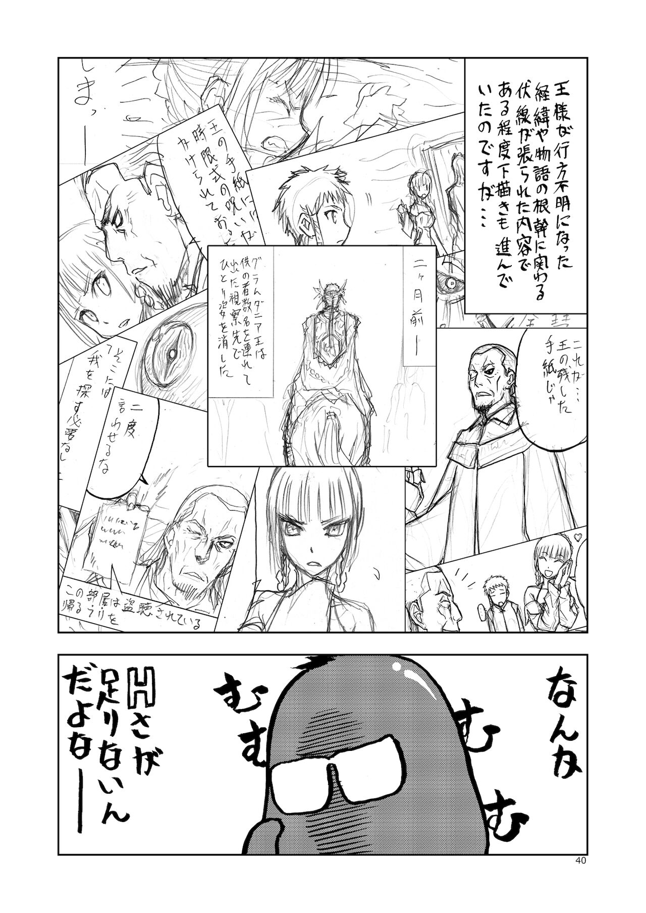 Hitozumajo to Kami no Tsukai page 39