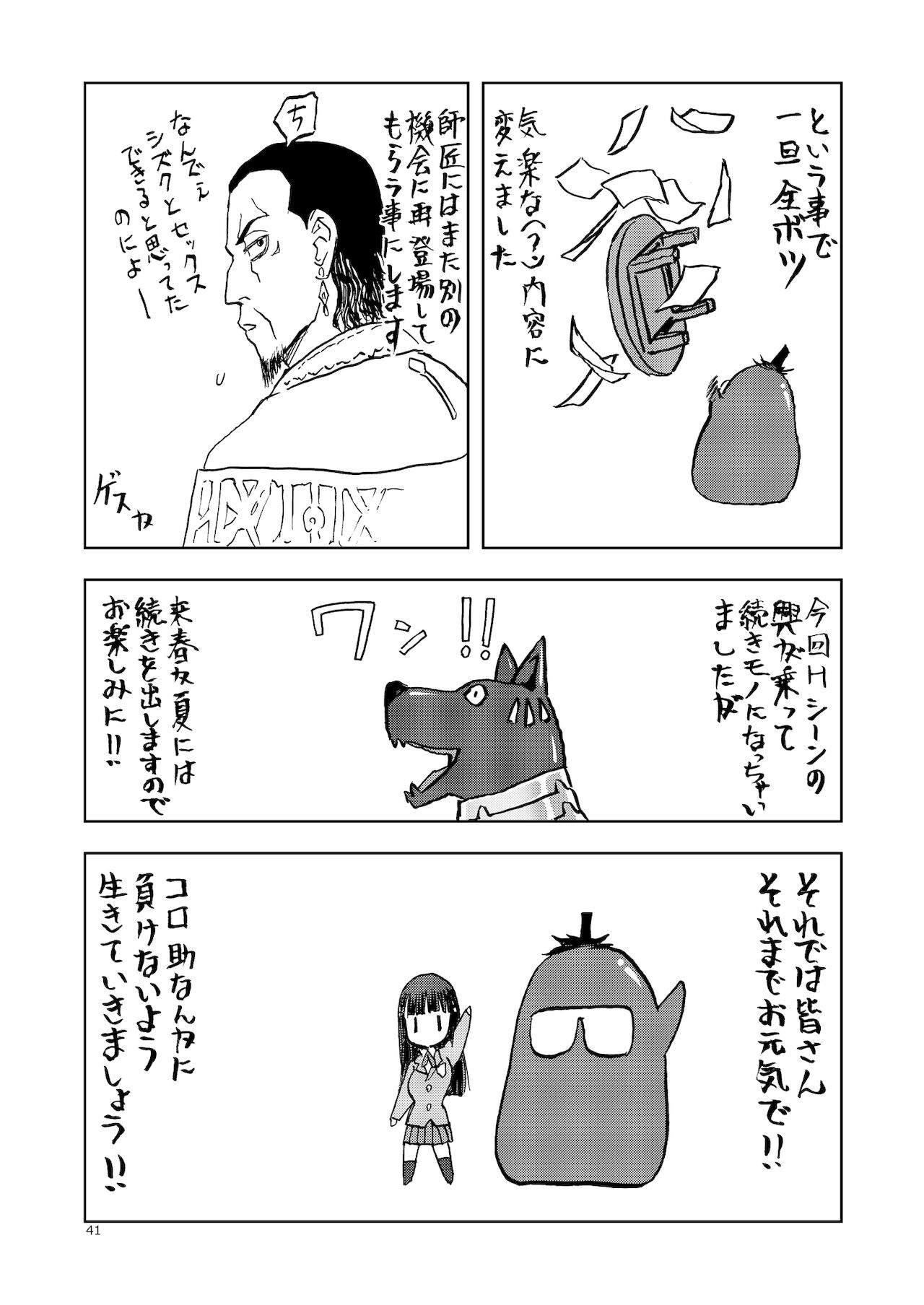 Hitozumajo to Kami no Tsukai page 40