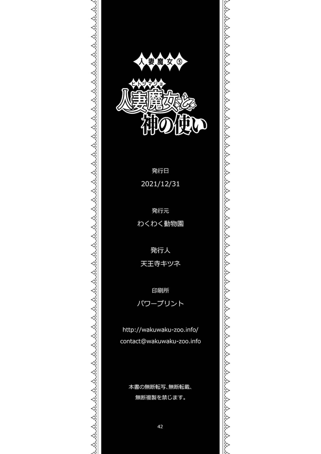Hitozumajo to Kami no Tsukai page 41