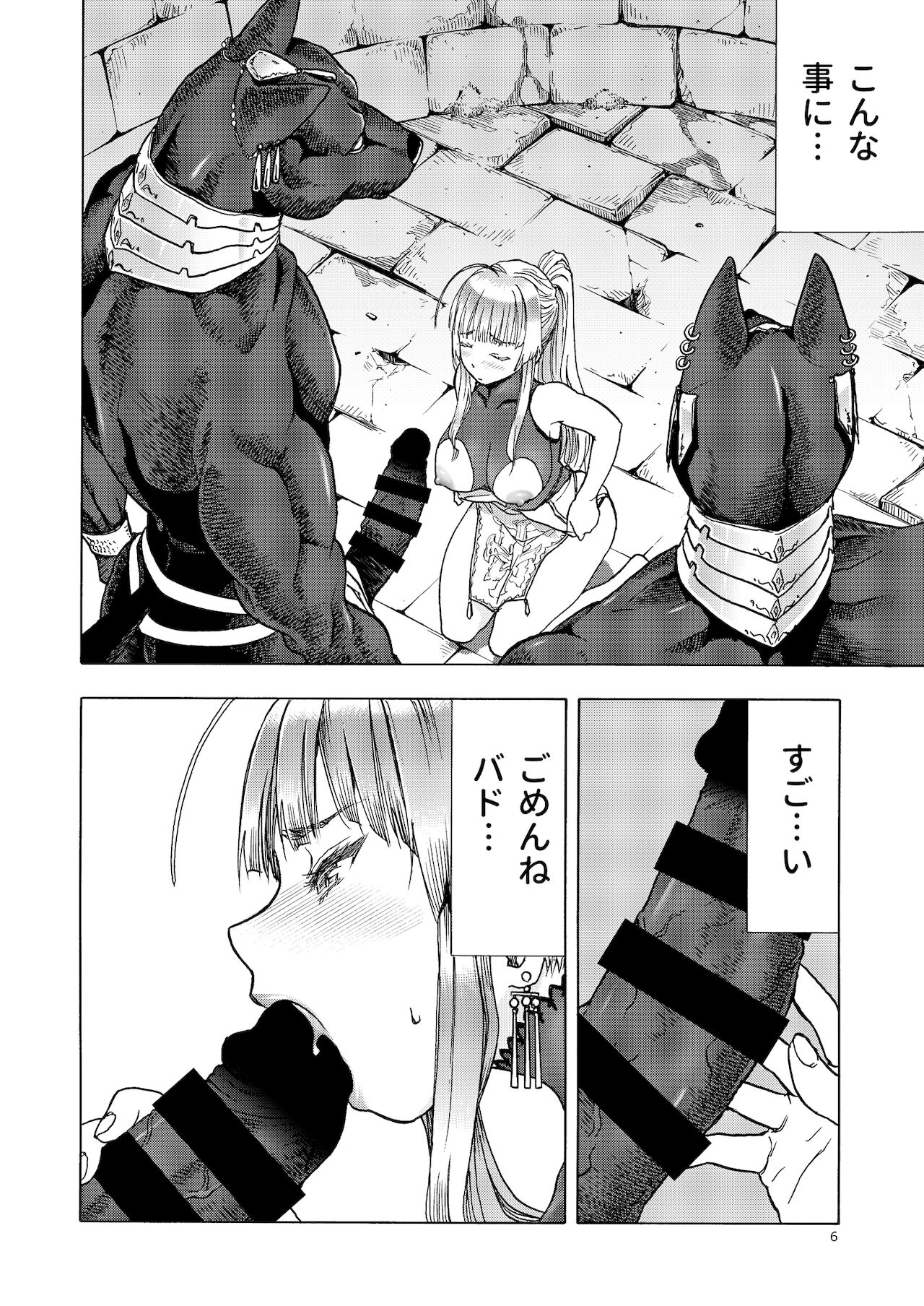 Hitozumajo to Kami no Tsukai page 5
