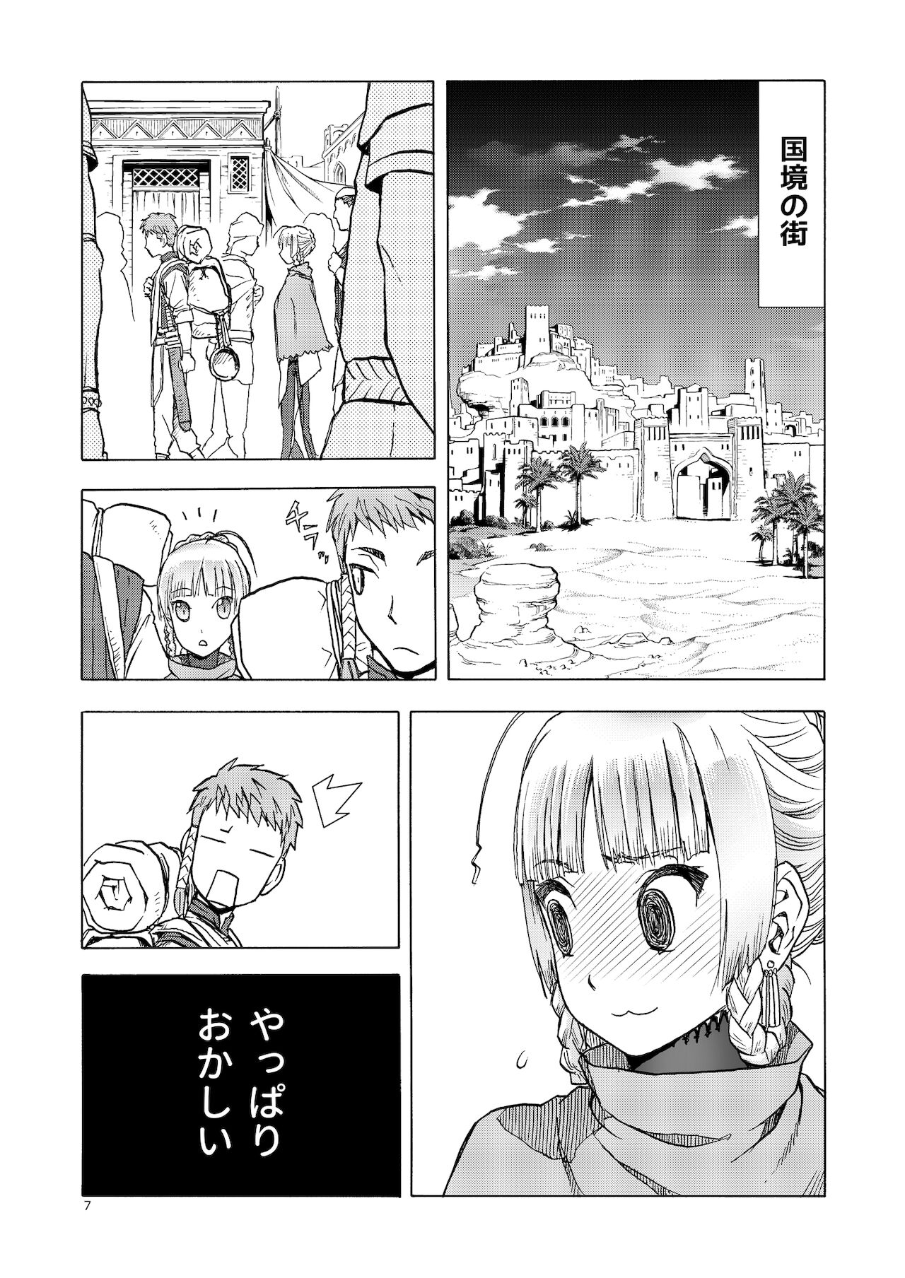 Hitozumajo to Kami no Tsukai page 6