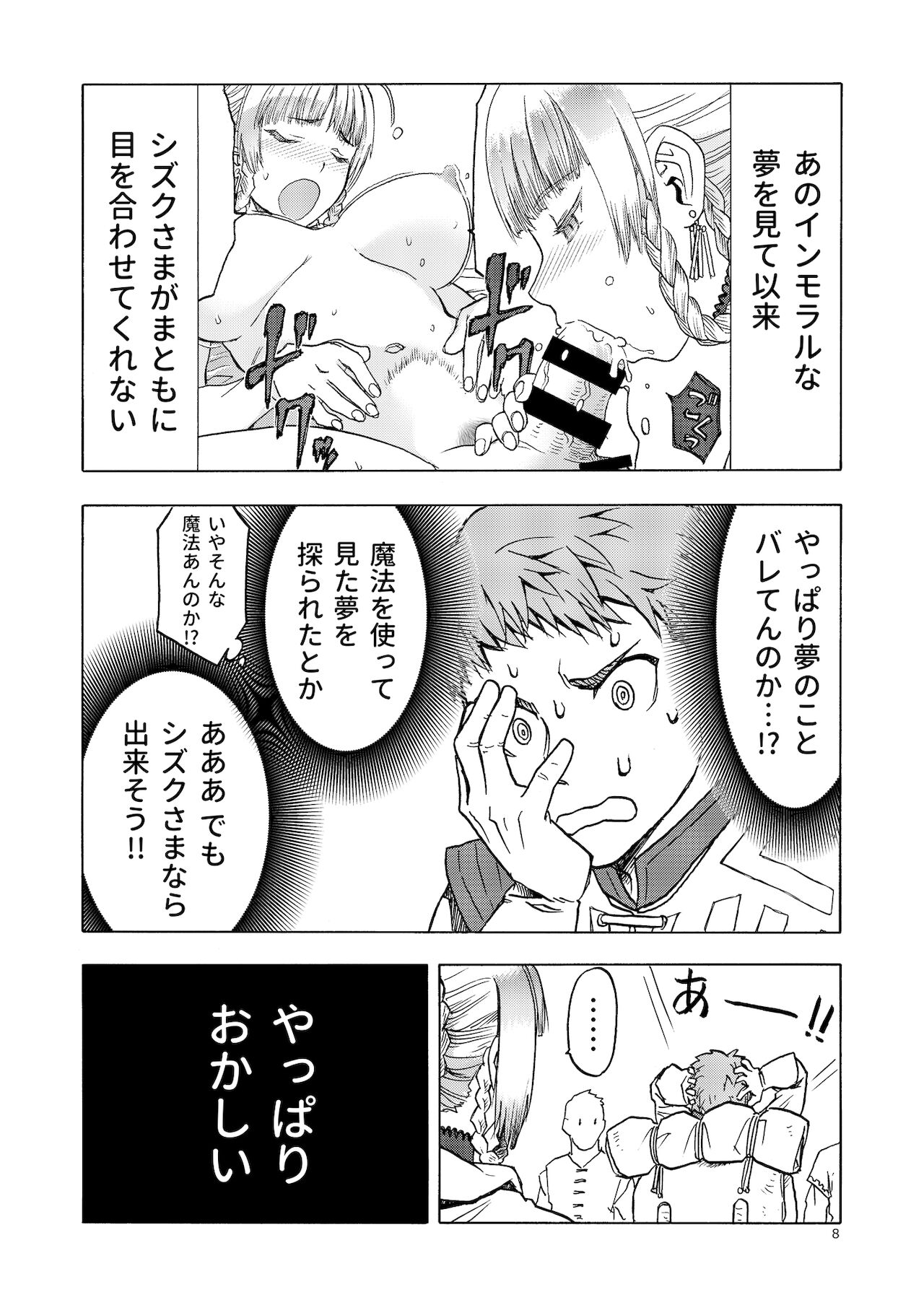 Hitozumajo to Kami no Tsukai page 7