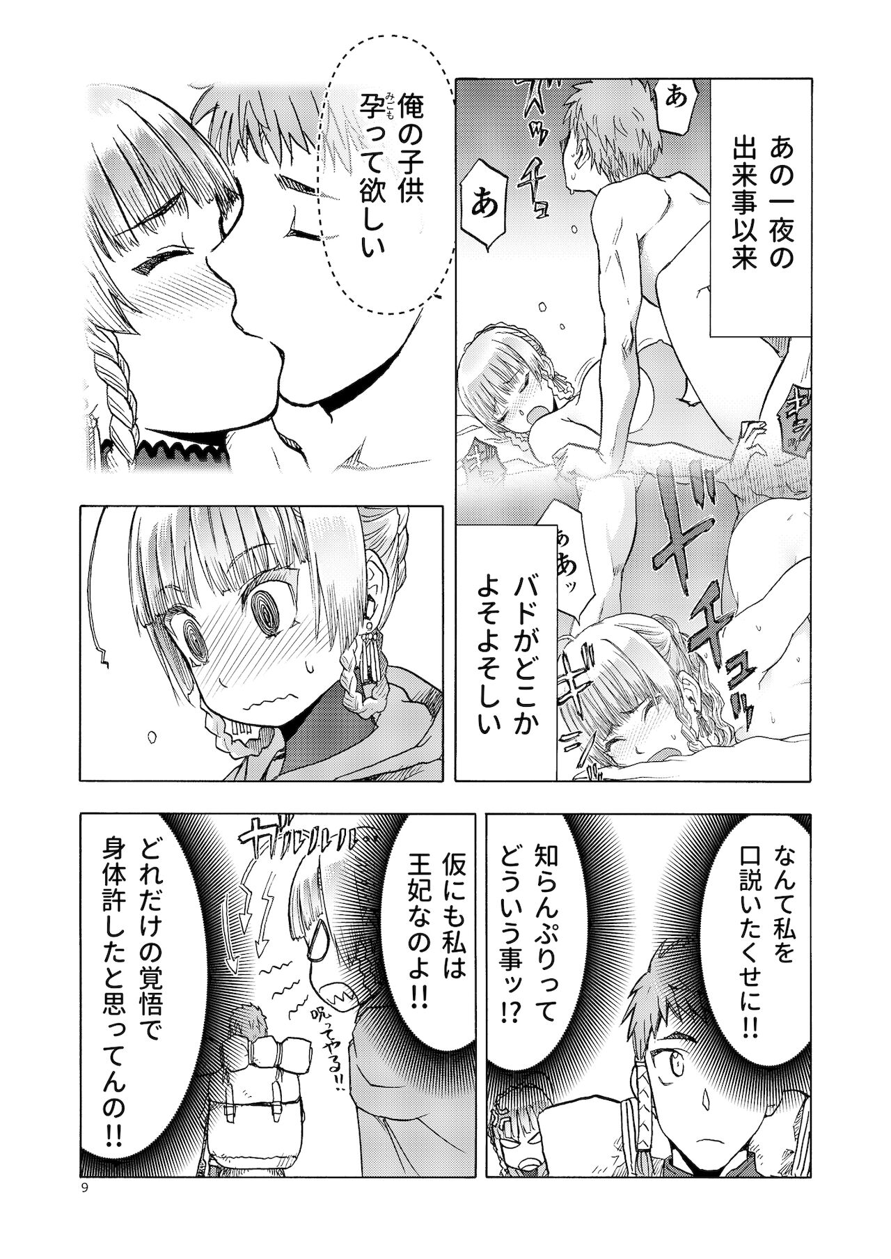 Hitozumajo to Kami no Tsukai page 8