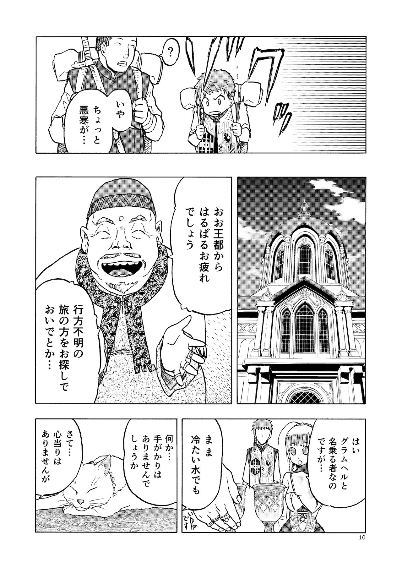 Hitozumajo to Kami no Tsukai page 9